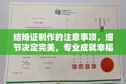 崇安结婚证制作的注意事项，细节决定完美，专业成就幸福