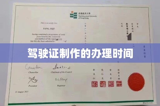 崇安驾驶证制作的办理时间