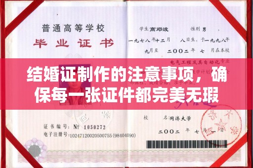 崇安结婚证制作的注意事项，确保每一张证件都完美无瑕
