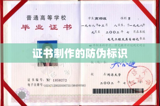 崇安证书制作的防伪标识