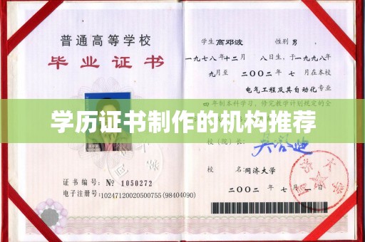 崇安学历证书制作的机构推荐