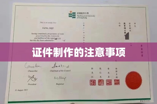 崇安证件制作的注意事项