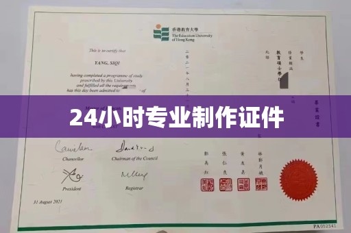 崇安24小时专业制作证件