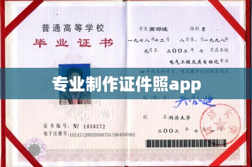 崇安专业制作证件照app